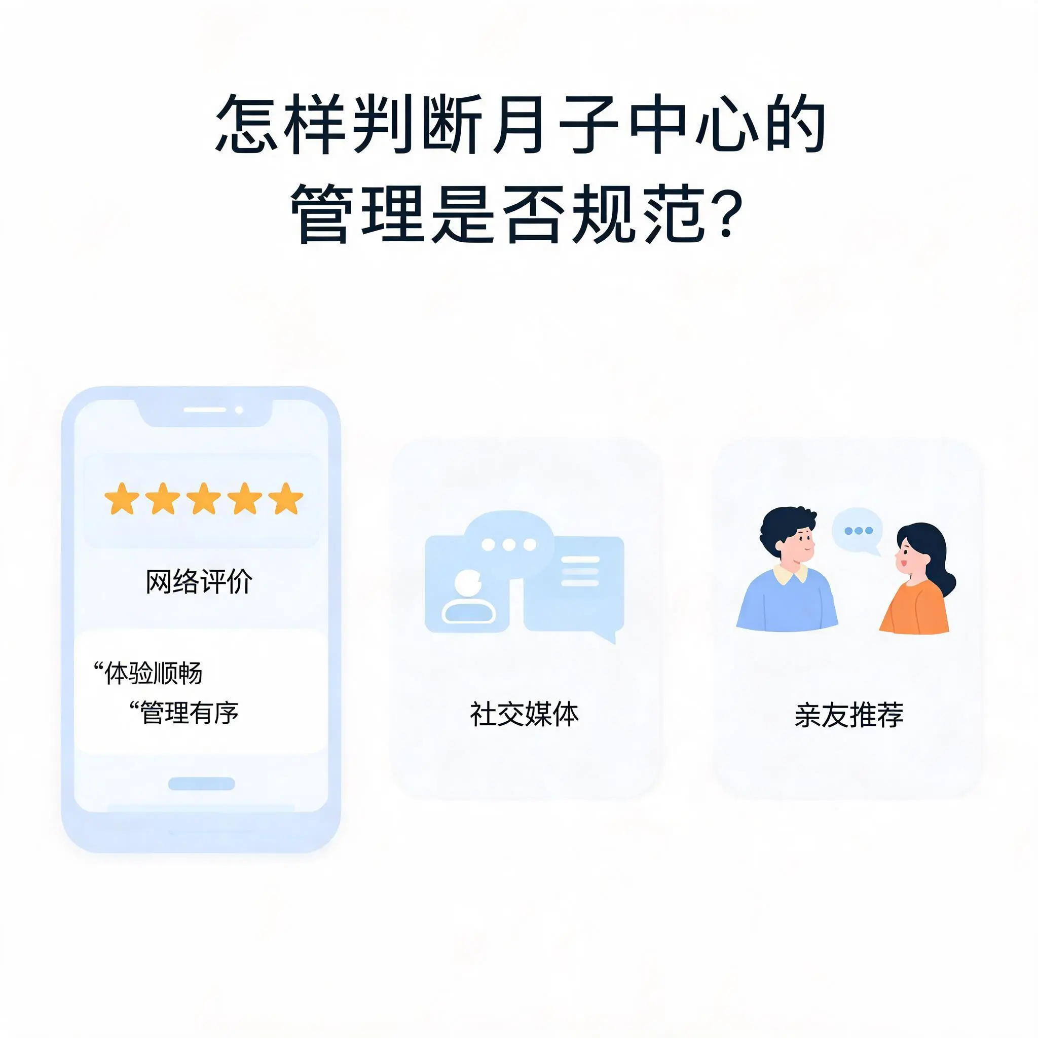 怎样判断乌当月子中心的管理是否规范？
